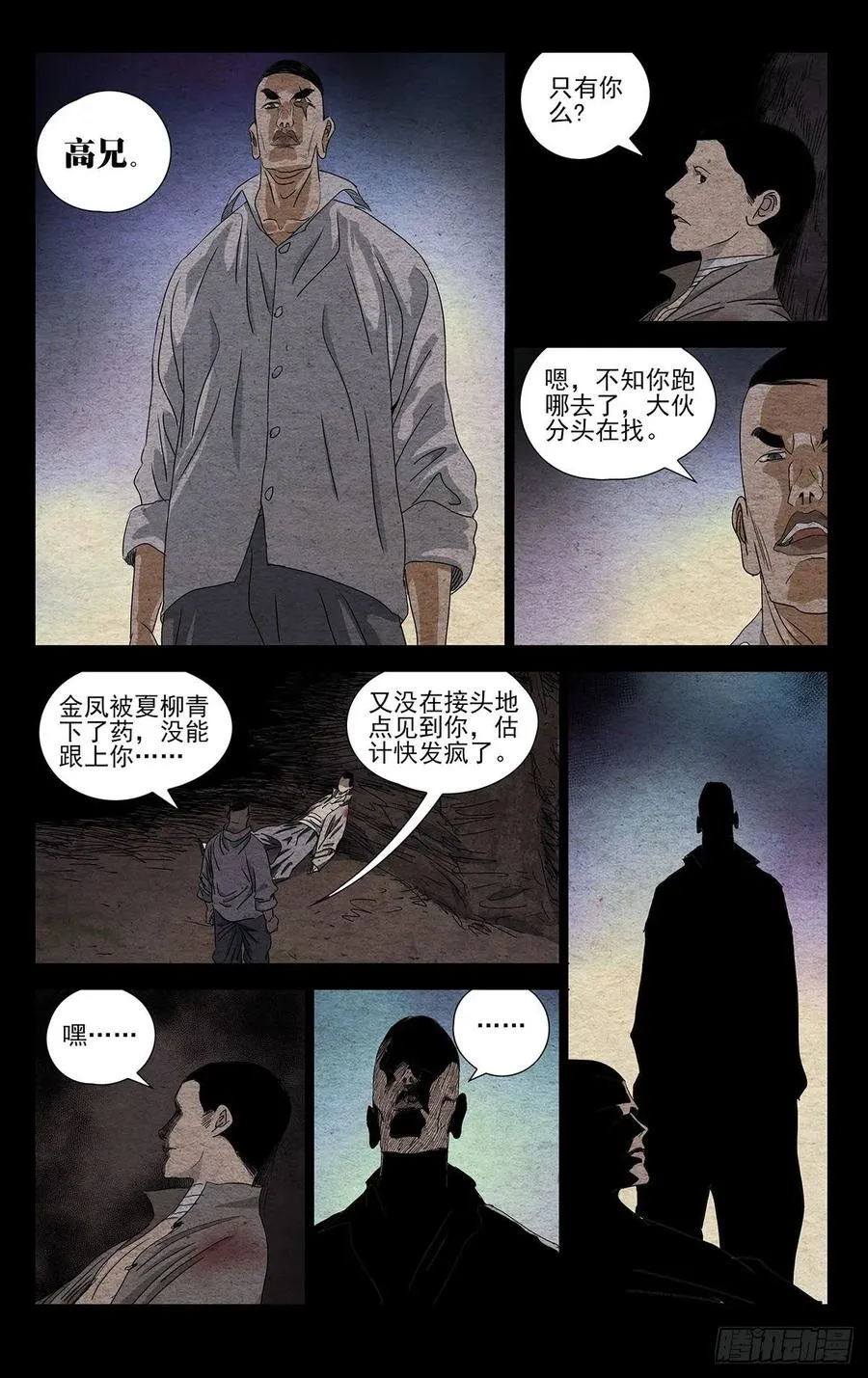 492 最凶险的时刻 第8页