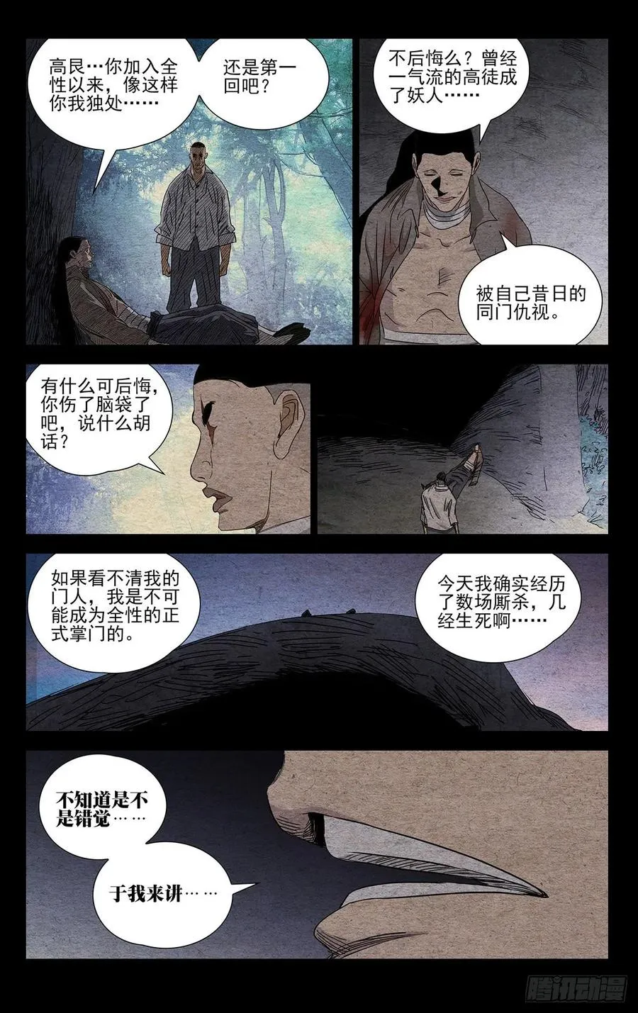 492 最凶险的时刻 第10页