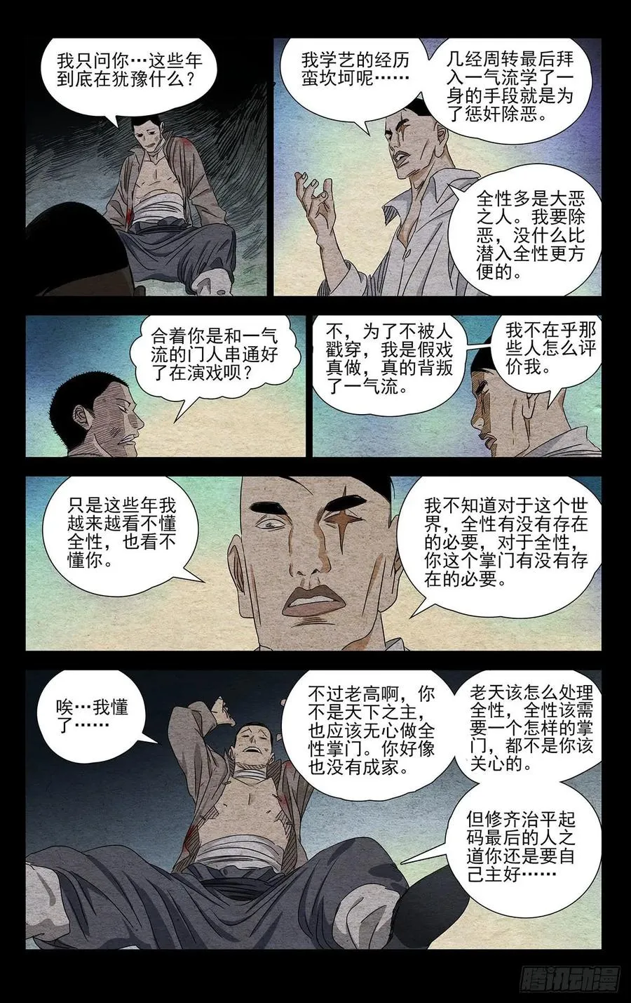 492 最凶险的时刻 第14页