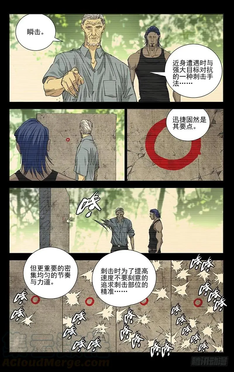 439 瞬击 第7页