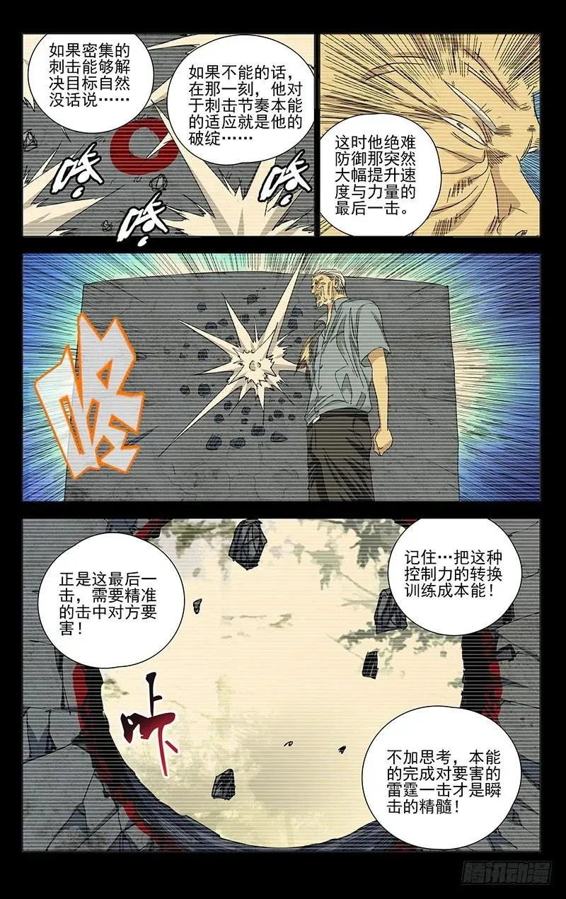 439 瞬击 第8页