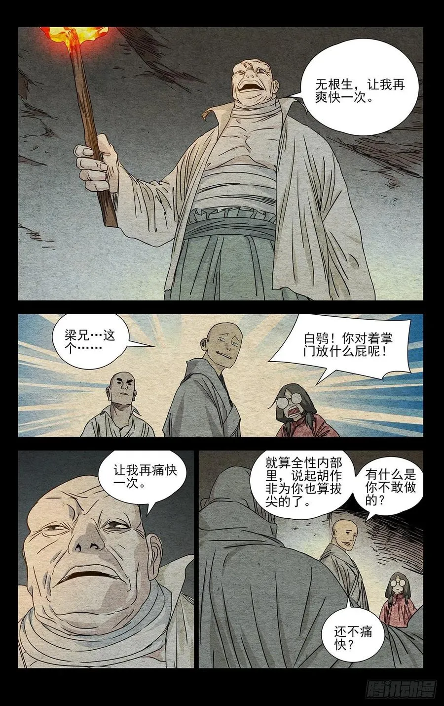 506 找口子 第4页