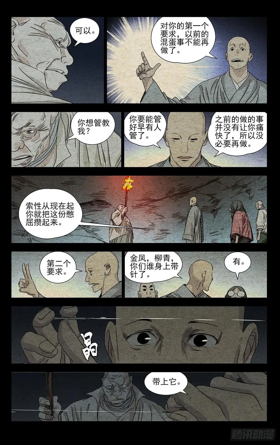 506 找口子 第8页