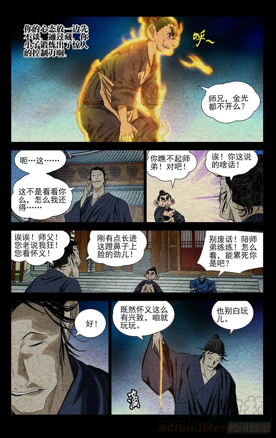 526 初露锋芒 第5页