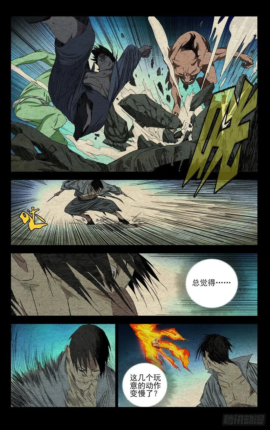 485 “转身就溜” 第4页