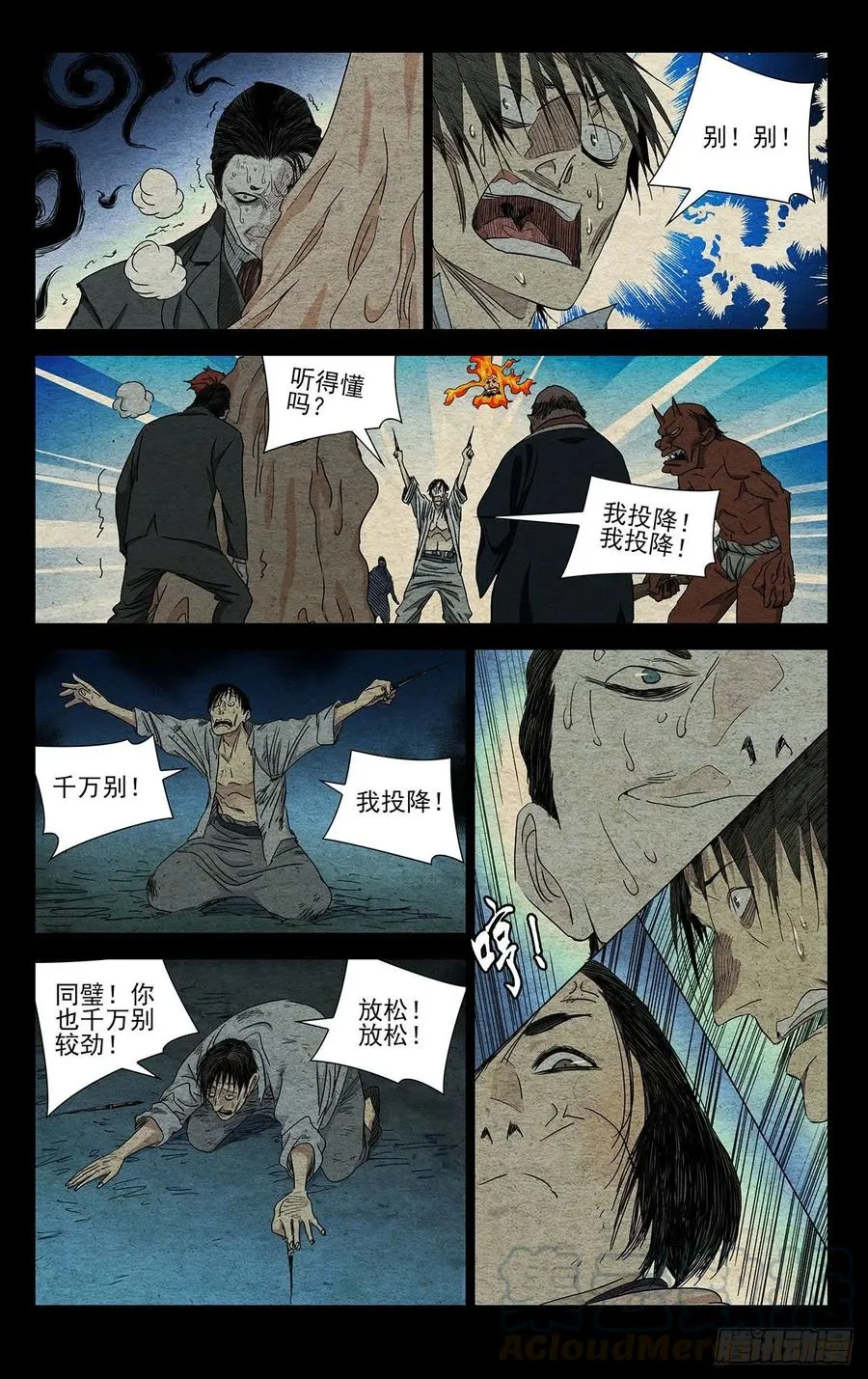 485 “转身就溜” 第7页