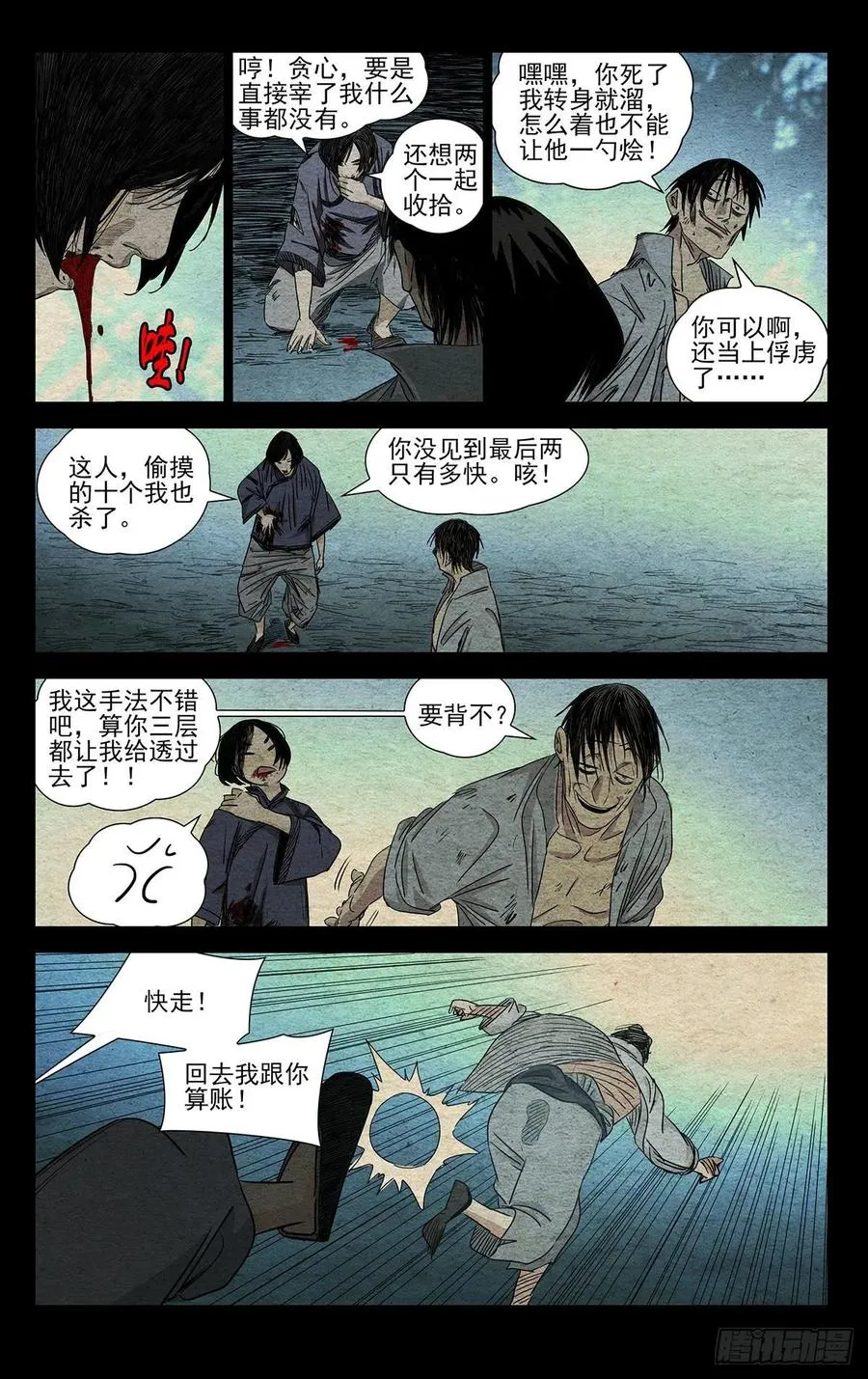 485 “转身就溜” 第12页