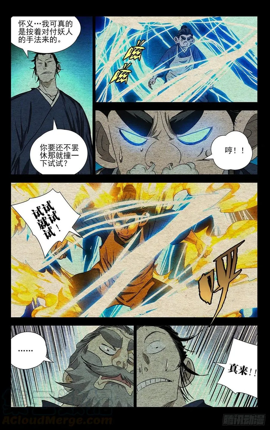 528 “张”怀义 第11页