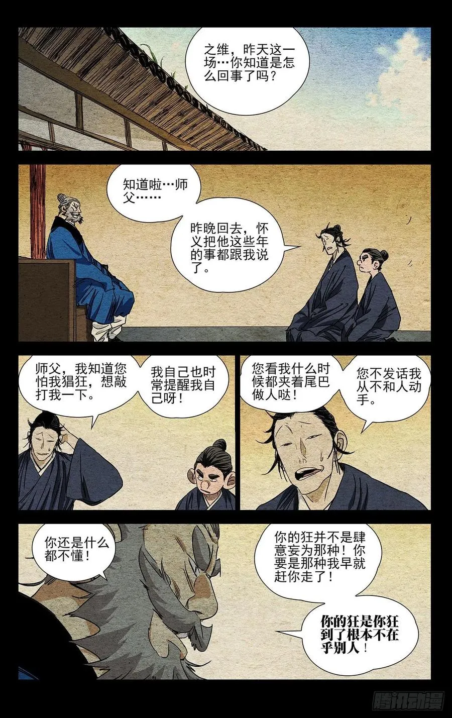 528 “张”怀义 第14页