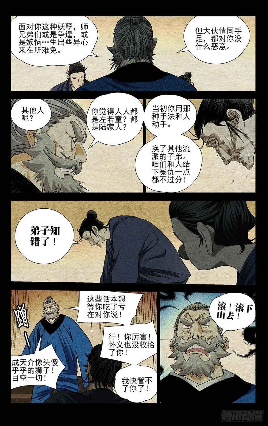 528 “张”怀义 第16页