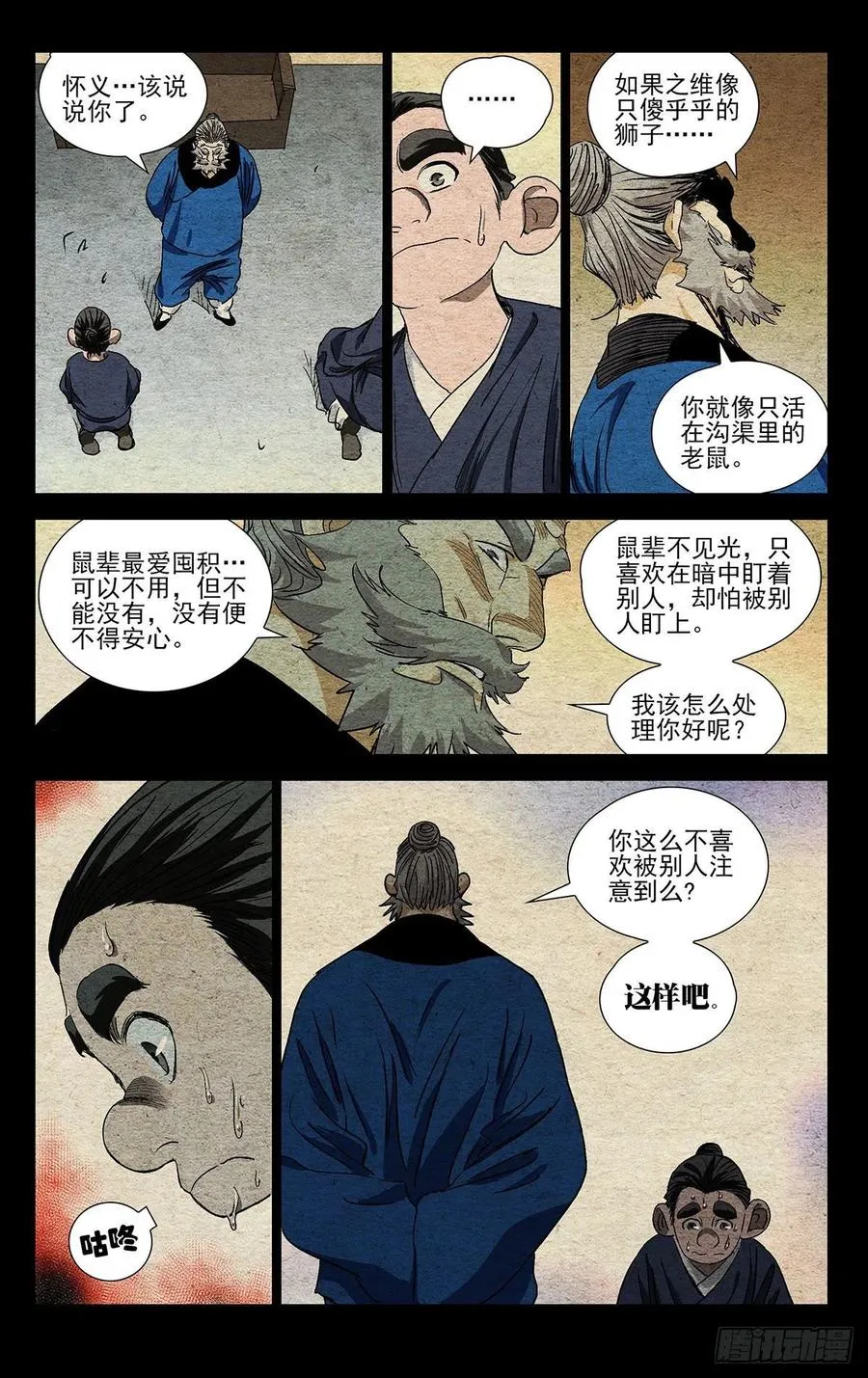 528 “张”怀义 第18页