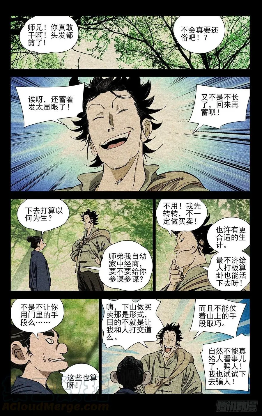 528 “张”怀义 第20页