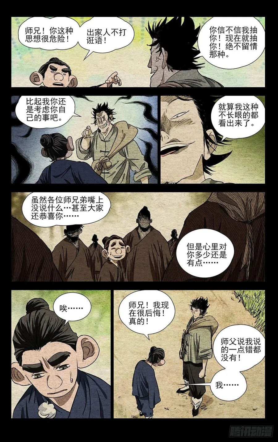 528 “张”怀义 第21页