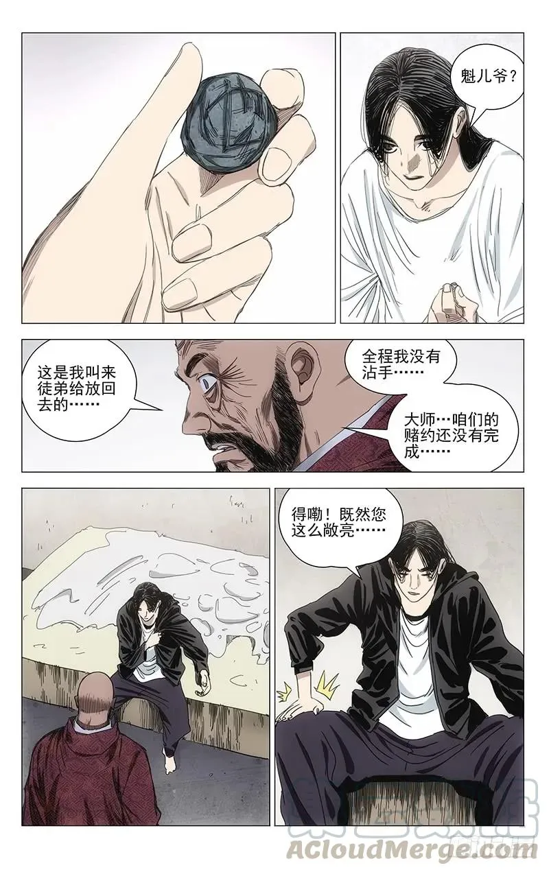 413 耗上了 第2页