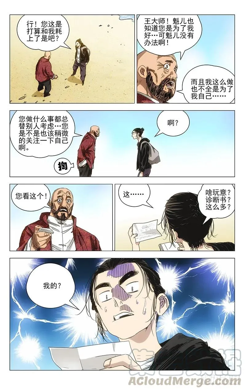 413 耗上了 第7页
