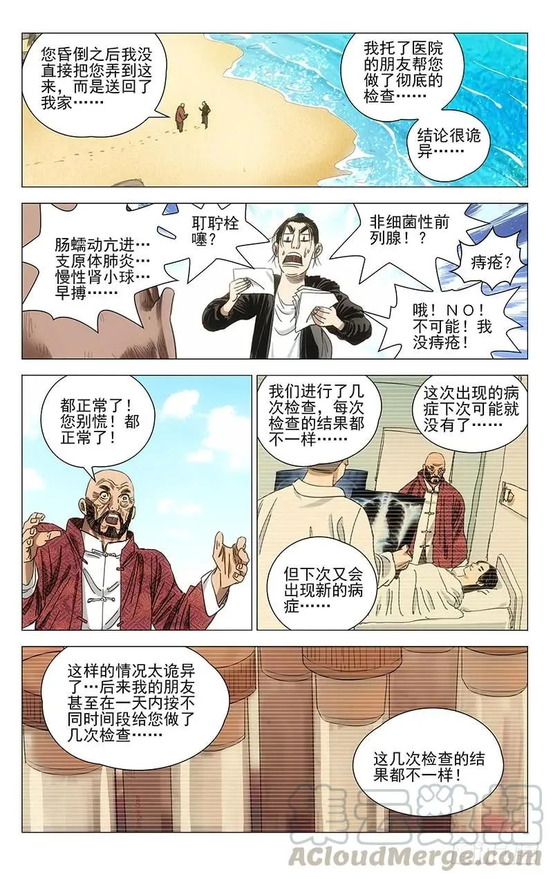 413 耗上了 第8页