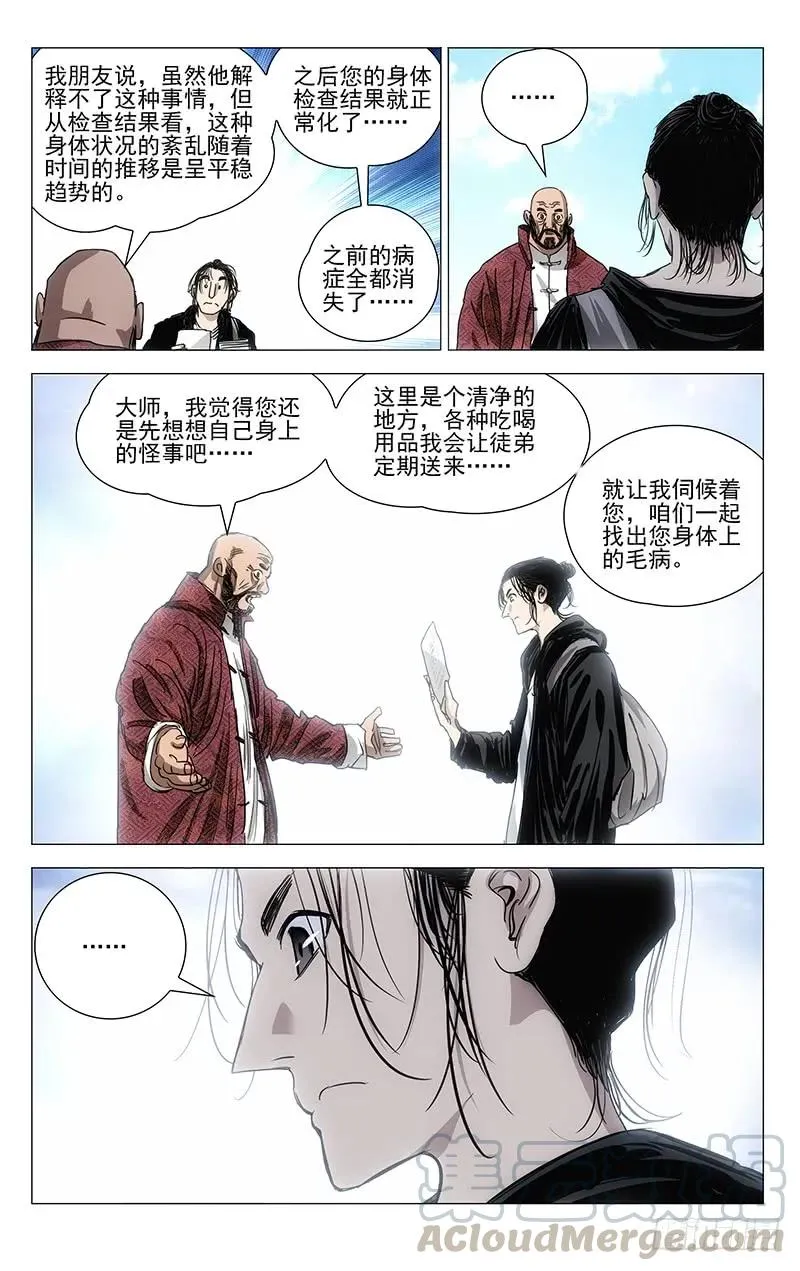 413 耗上了 第9页