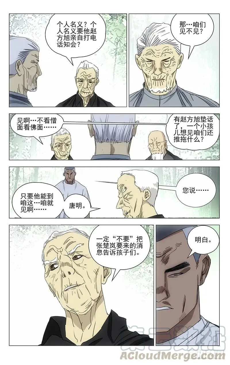 413 耗上了 第14页