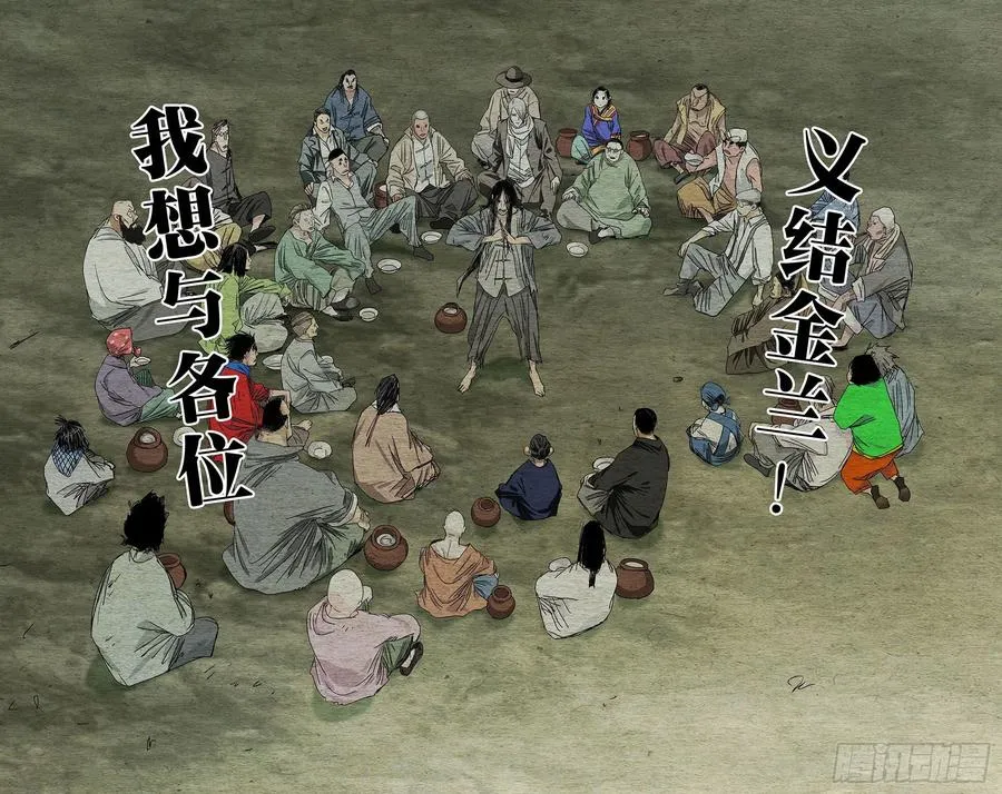 500 义结金兰 第4页