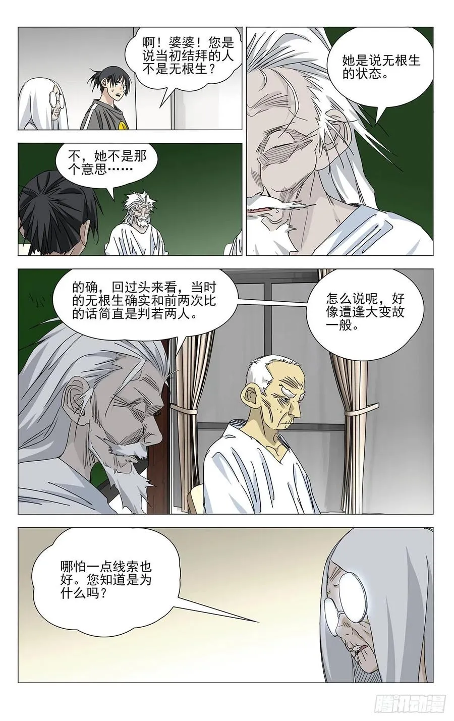 500 义结金兰 第8页
