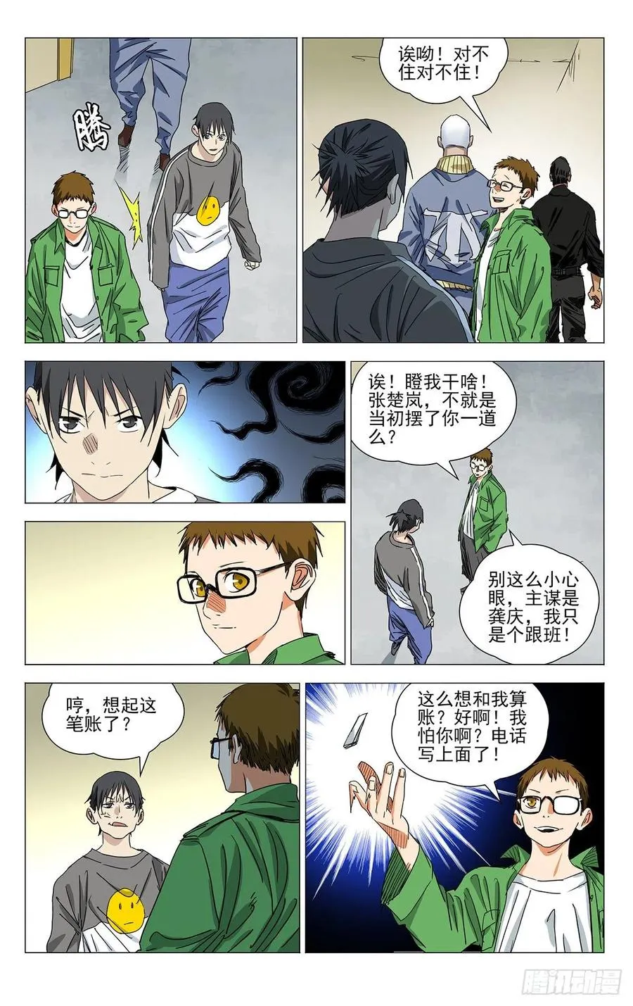 500 义结金兰 第10页