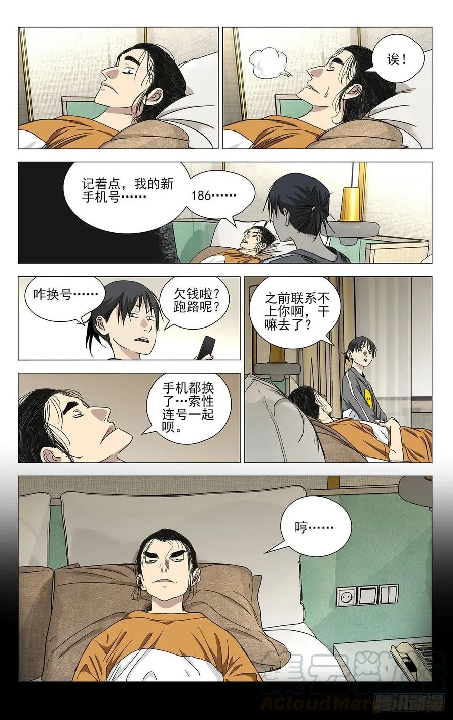 511 处理一些私事 第5页