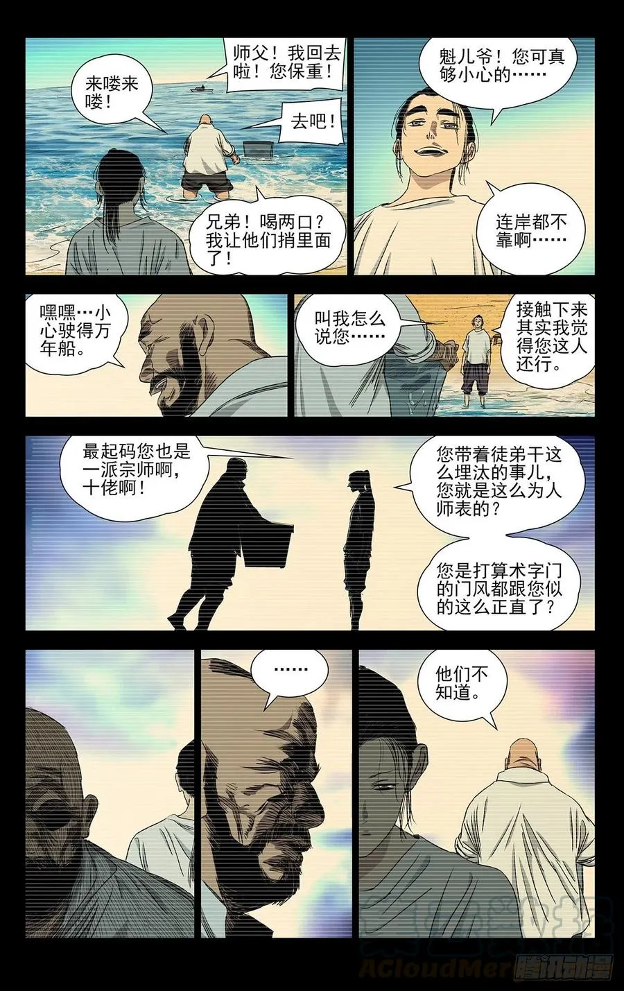 511 处理一些私事 第9页