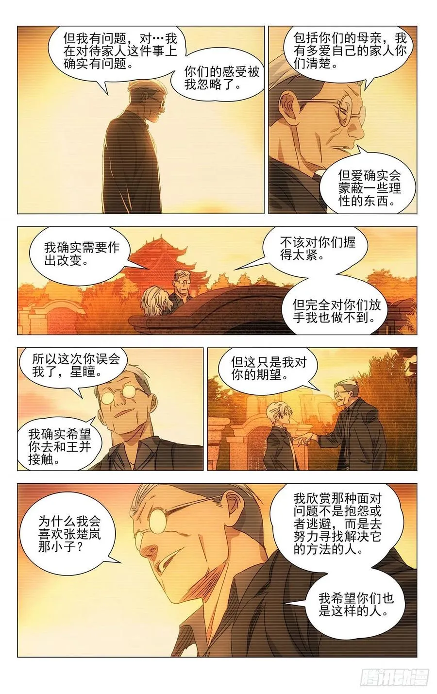 516 事出反常必有妖 第6页