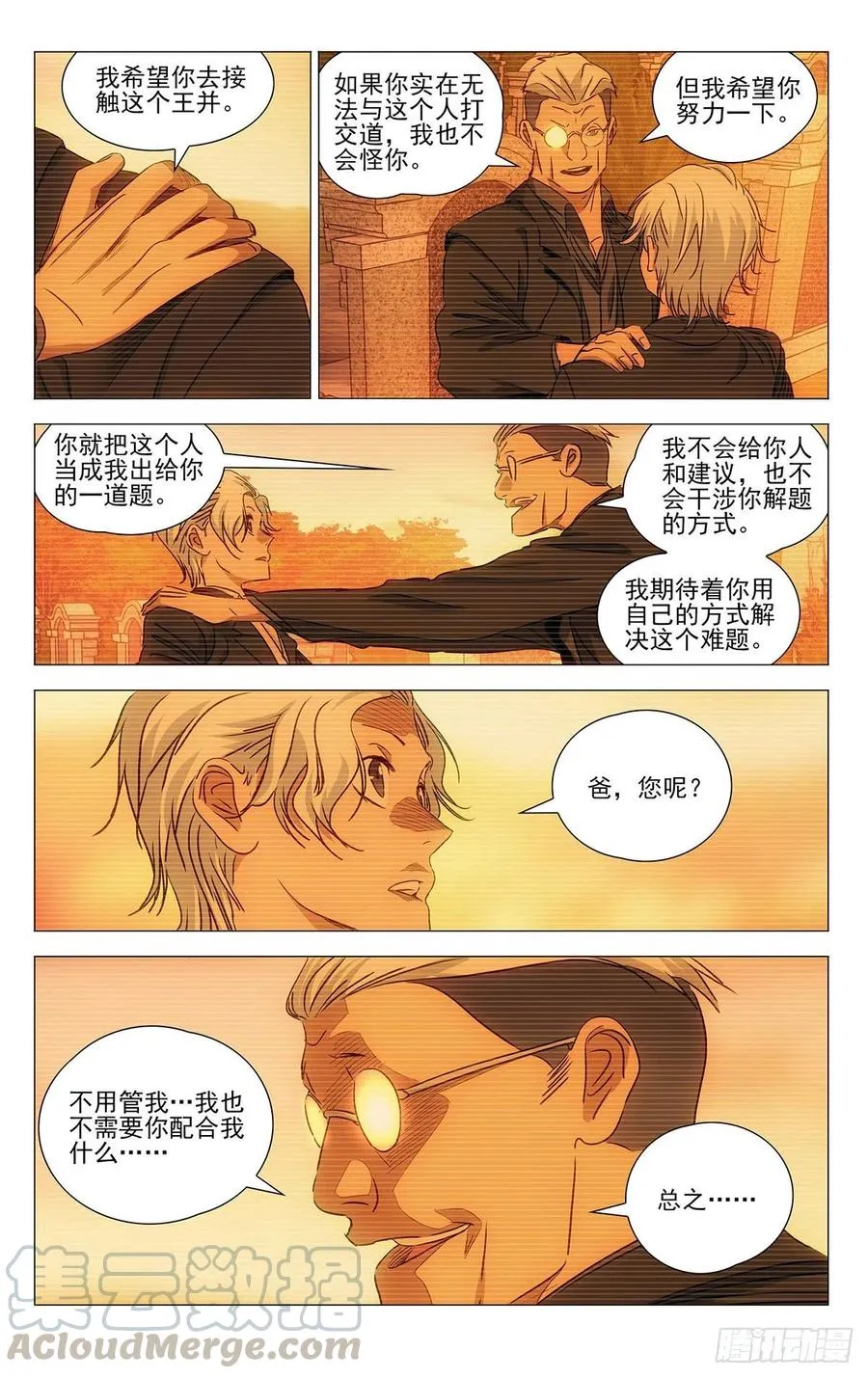516 事出反常必有妖 第7页