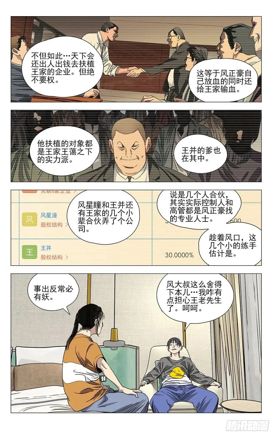 516 事出反常必有妖 第10页