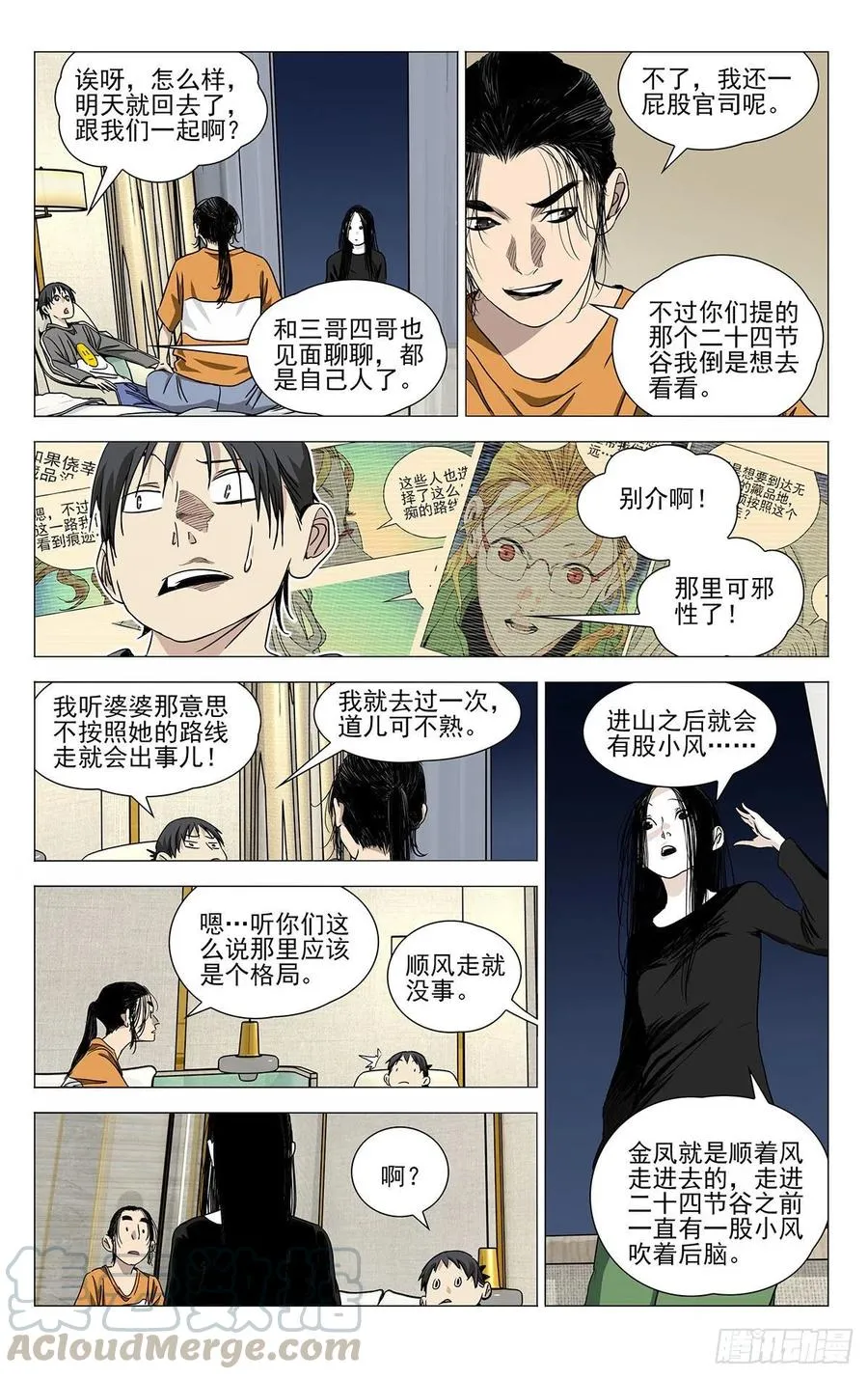 516 事出反常必有妖 第11页