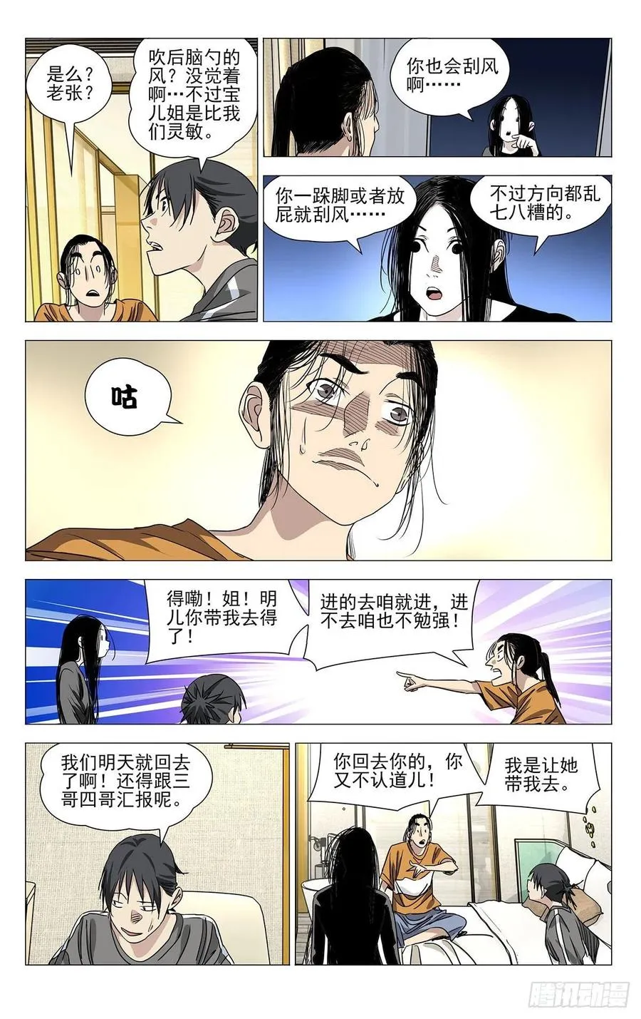 516 事出反常必有妖 第12页