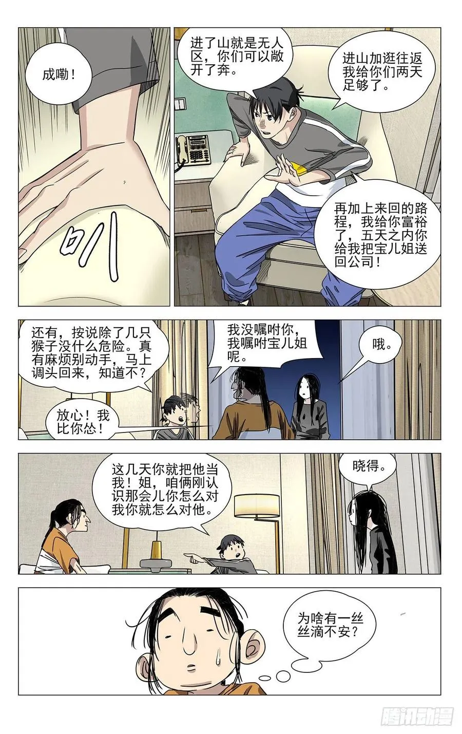 516 事出反常必有妖 第14页