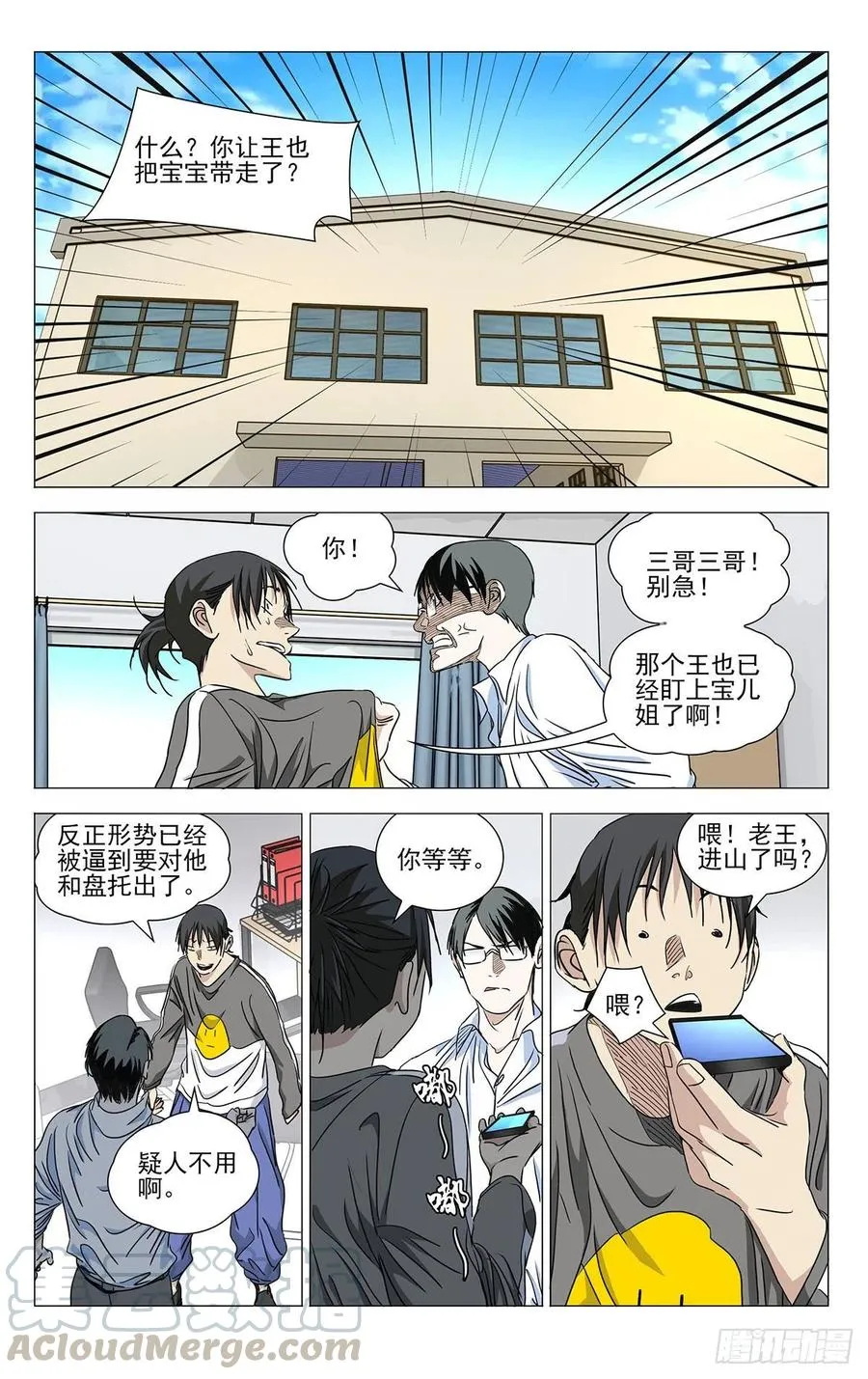 516 事出反常必有妖 第15页
