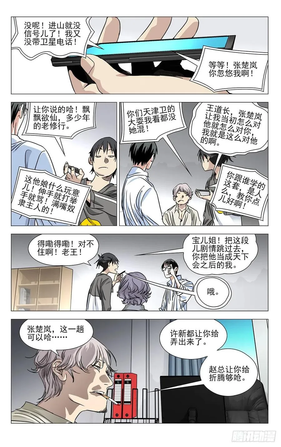 516 事出反常必有妖 第16页