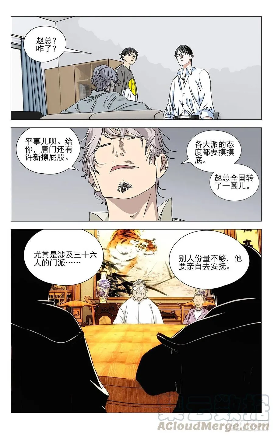 516 事出反常必有妖 第17页