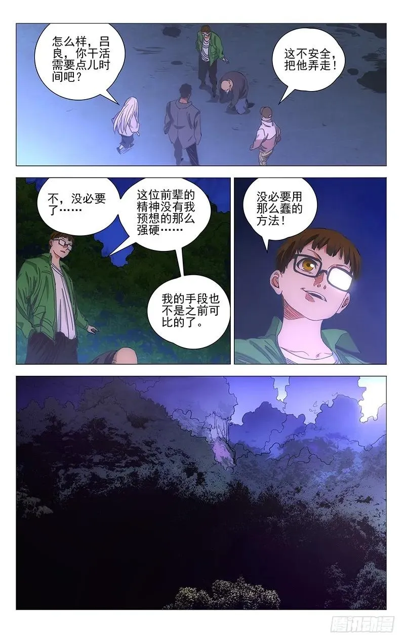 421 想走？ 第8页