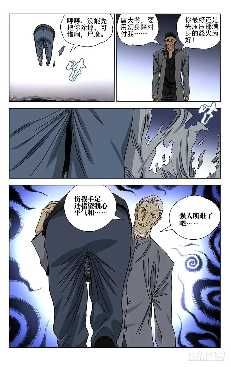 421 想走？ 第12页