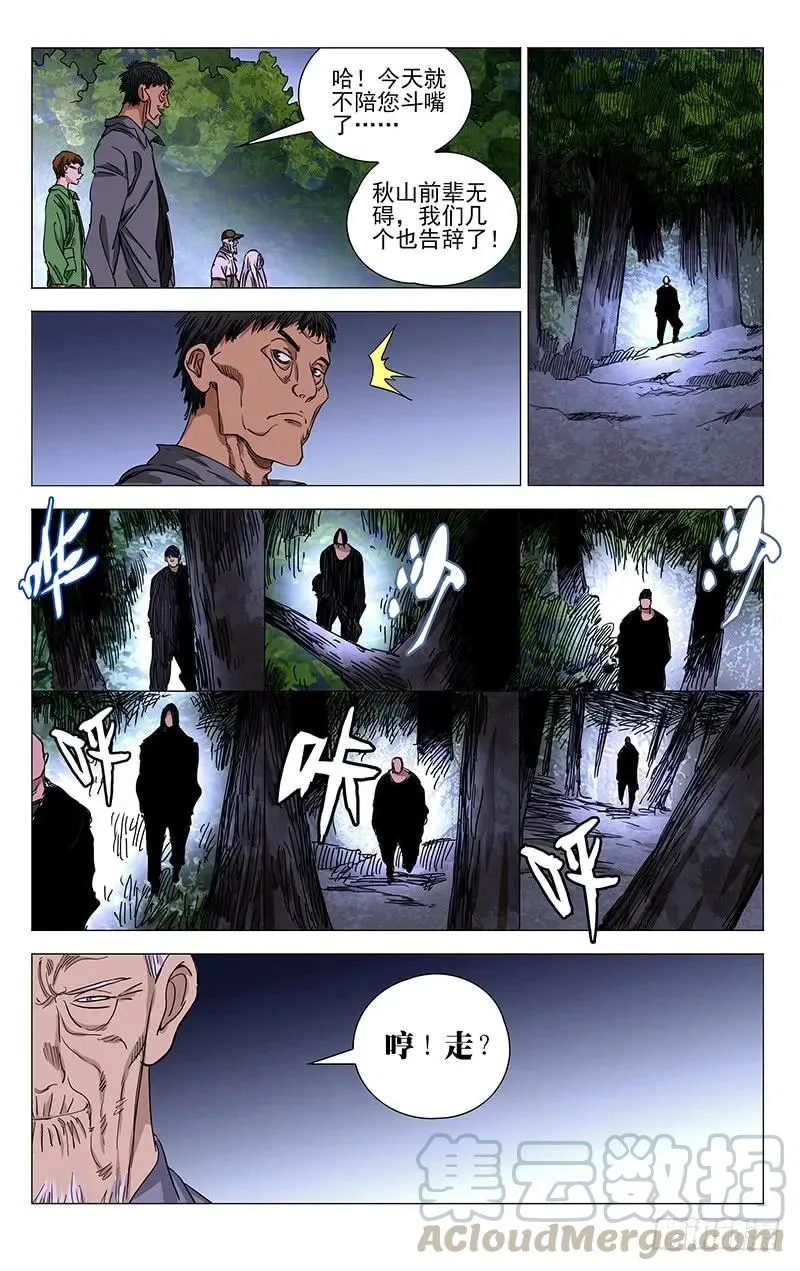 421 想走？ 第13页