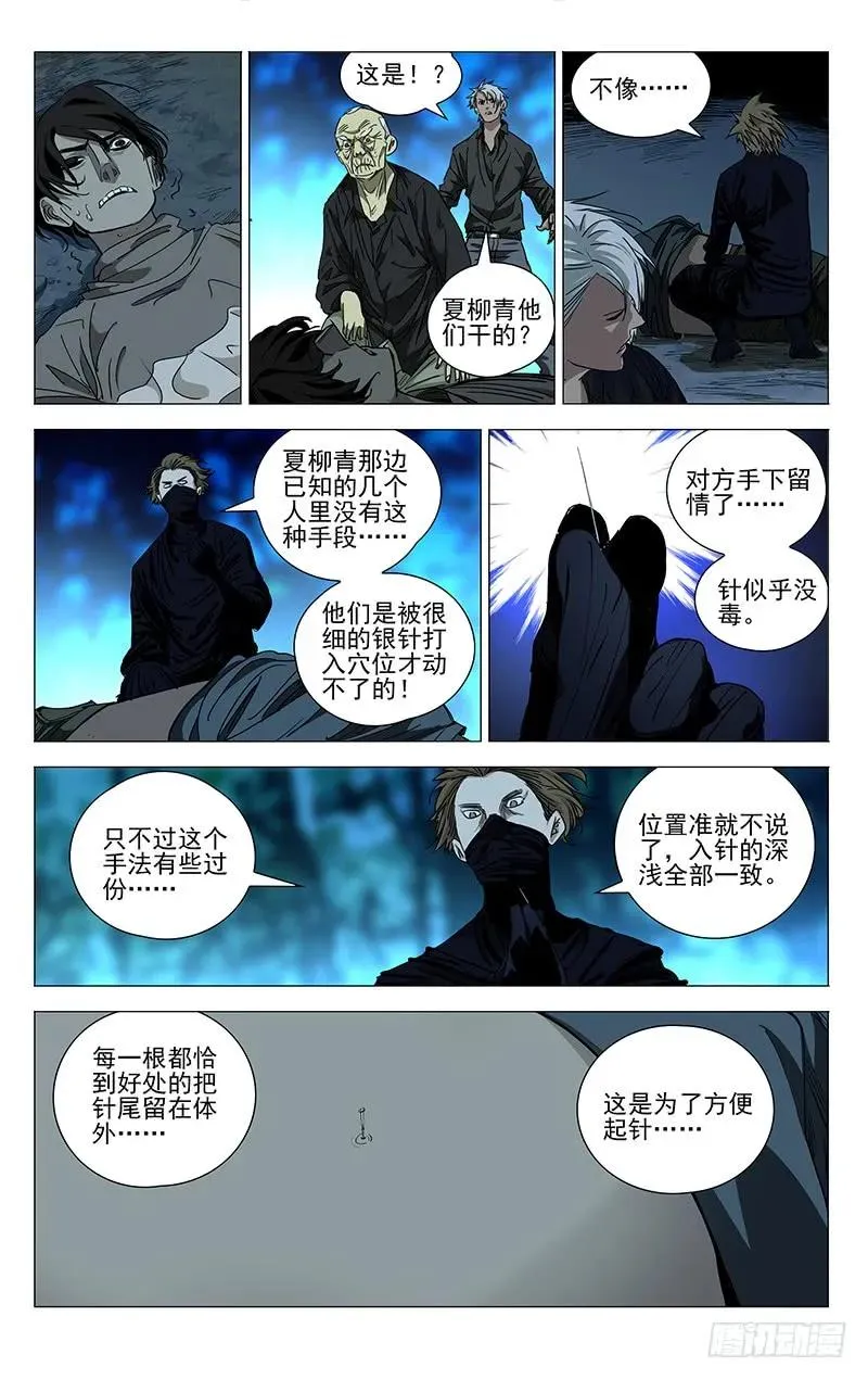 435 就你会用针啊！ 第4页