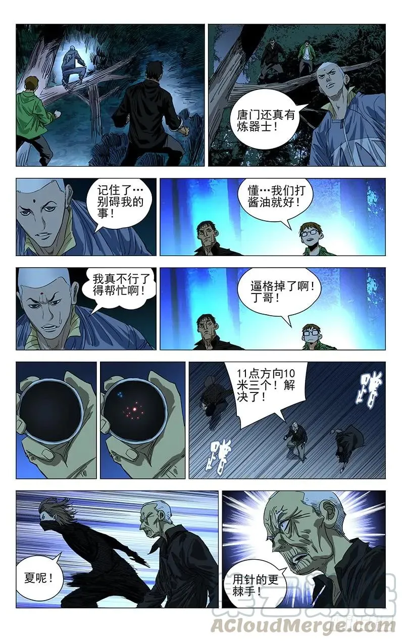 435 就你会用针啊！ 第9页