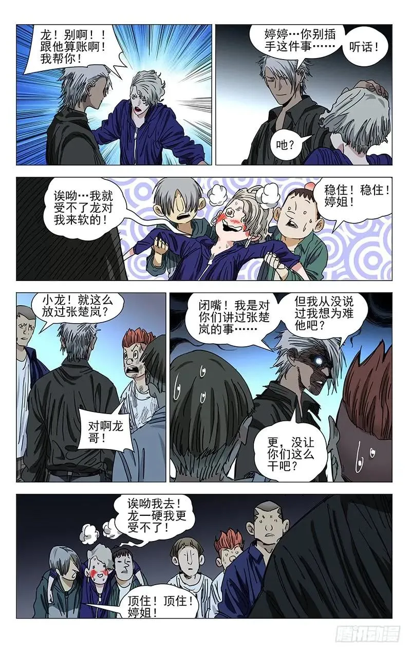 417 谋定而后动 第6页