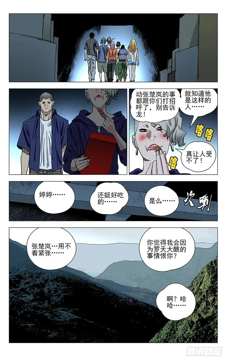 417 谋定而后动 第8页