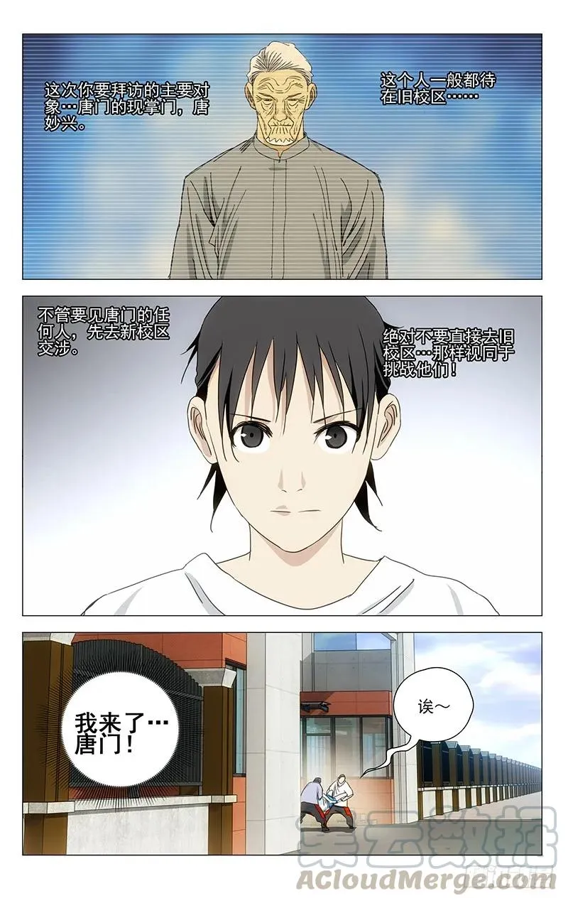 414 我来了，唐门！ 第4页