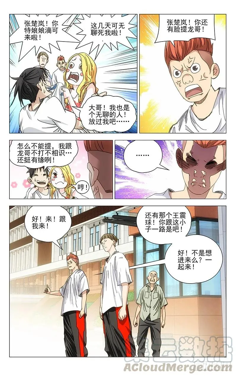 414 我来了，唐门！ 第7页