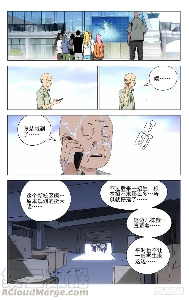 414 我来了，唐门！ 第8页