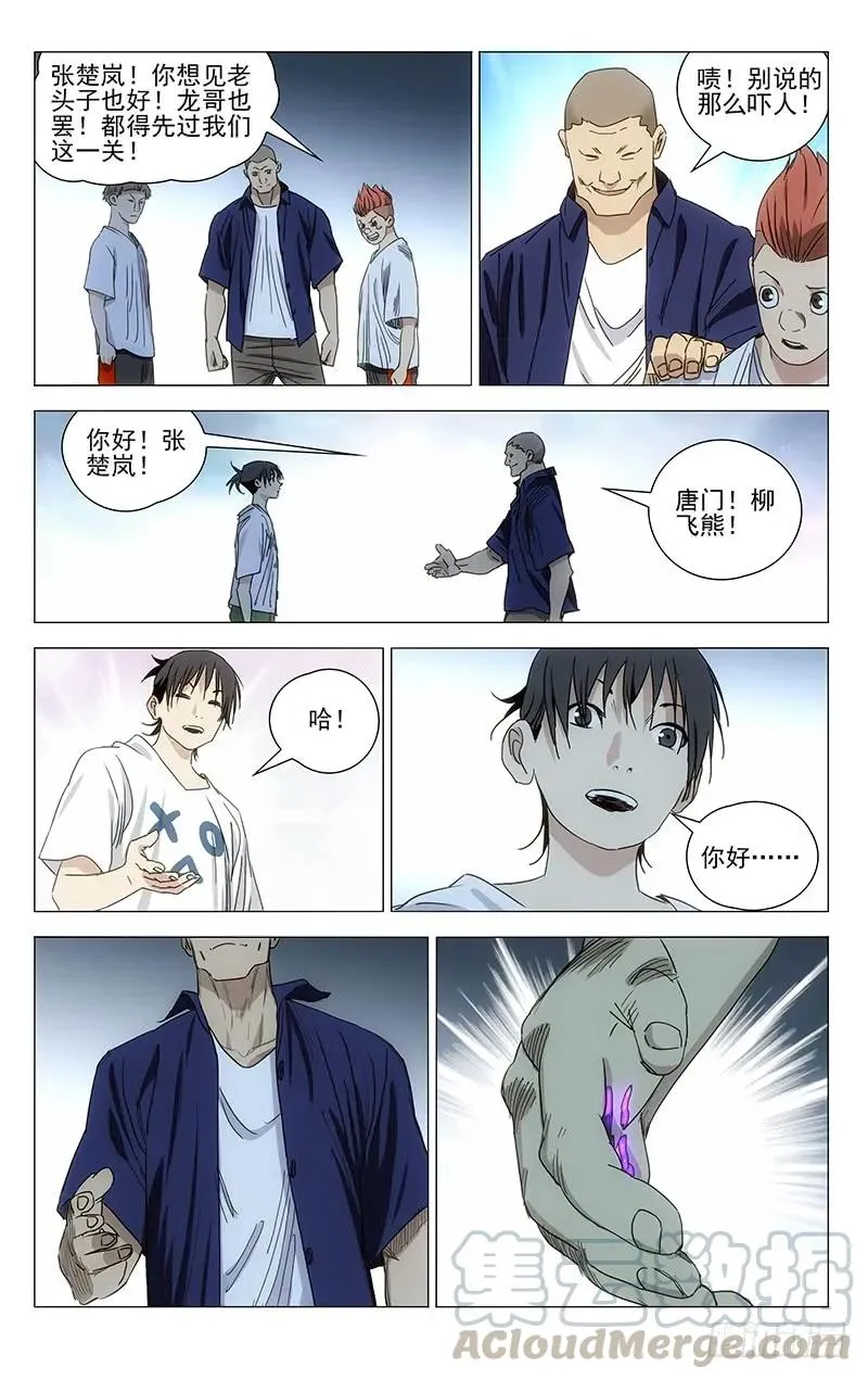 414 我来了，唐门！ 第10页