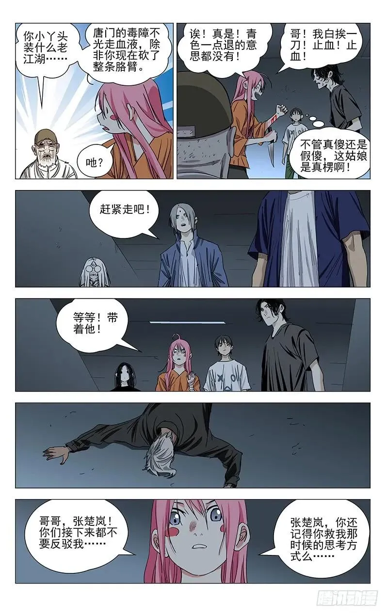 433 翻车了！ 第12页