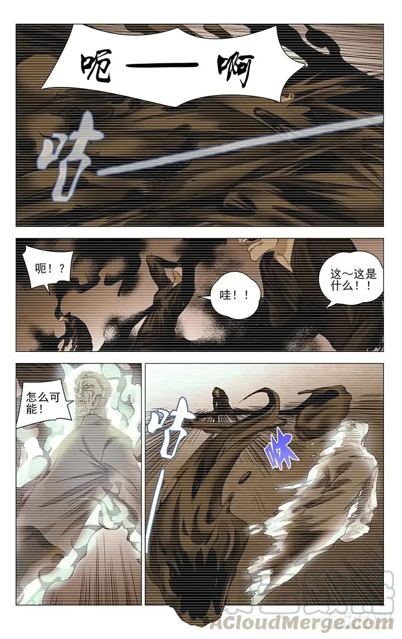 425 撤！ 第3页