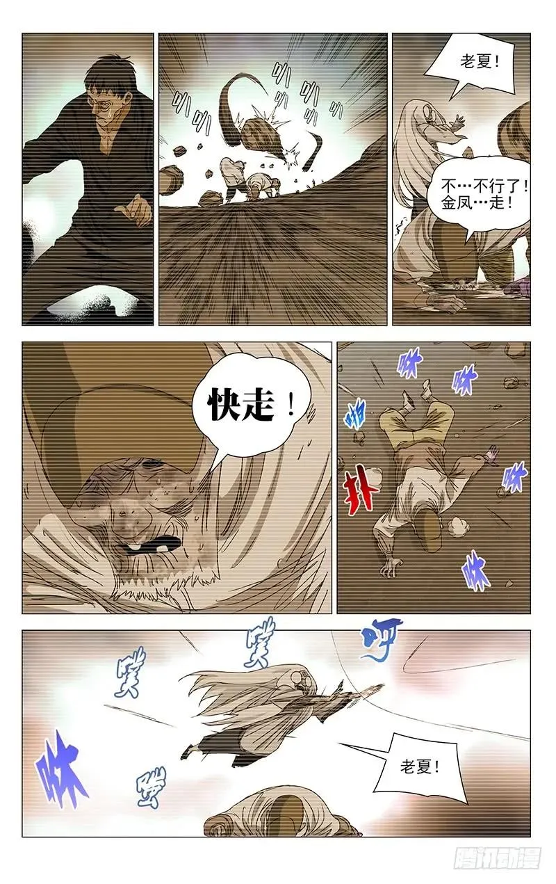 425 撤！ 第4页